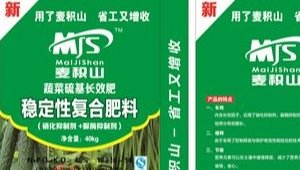 蔬菜硫基長效肥